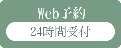 Web予約